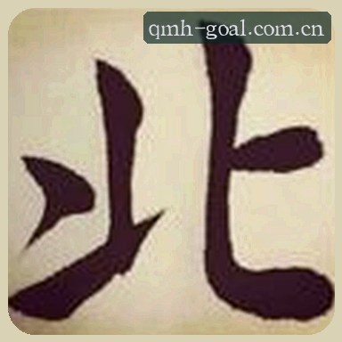 赵明